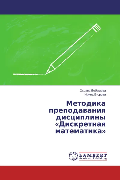 Обложка книги Методика преподавания дисциплины 