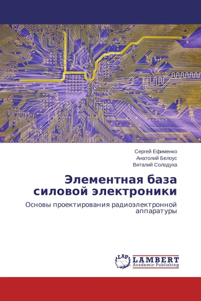 Обложка книги Элементная база силовой электроники, Сергей Ефименко,Анатолий Белоус, Виталий Солодуха