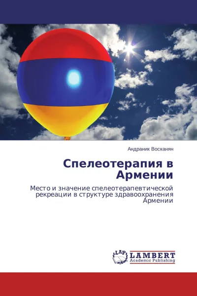 Обложка книги Спелеотерапия в Армении, Андраник Восканян