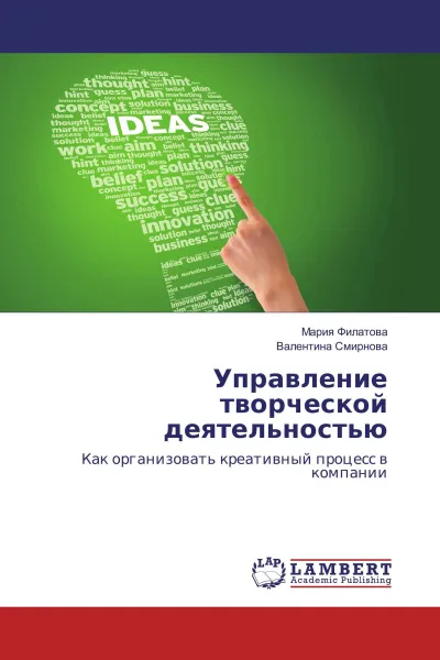 Обложка книги Управление творческой деятельностью, Мария Филатова, Валентина Смирнова