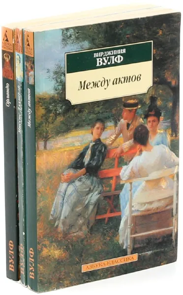 Обложка книги Вирджиния Вулф. Серия 