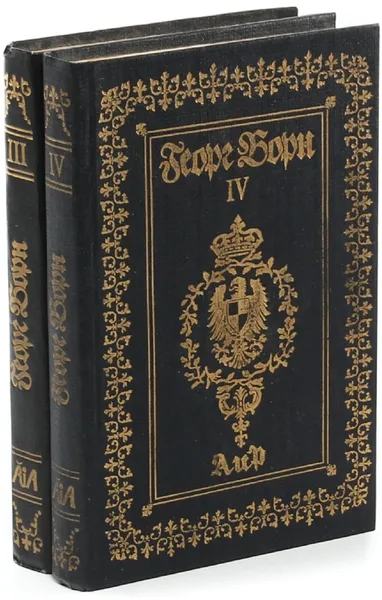 Обложка книги Георг Борн. Грешница и кающаяся (комплект из 2 книг), Георг Борн