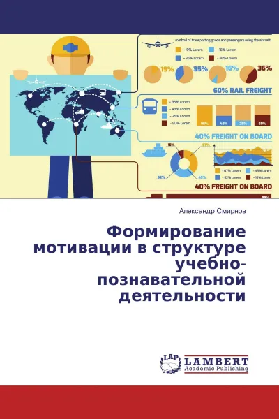 Обложка книги Формирование мотивации в структуре учебно-познавательной деятельности, Александр Смирнов