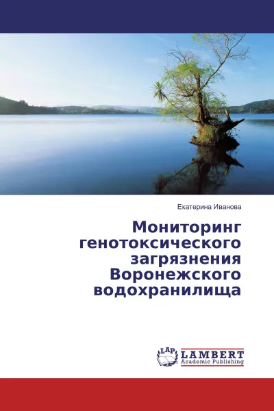 Обложка книги Мониторинг генотоксического загрязнения Воронежского водохранилища, Екатерина Иванова