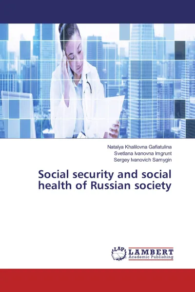 Обложка книги Social security and social health of Russian society, Natalya Khalilovna Gafiatulina,Svetlana Ivanovna Imgrunt, Sergey Ivanovich Samygin