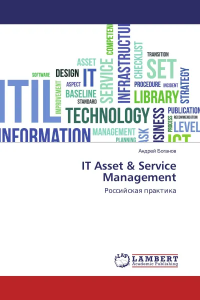 Обложка книги IT Asset & Service Management, Андрей Боганов