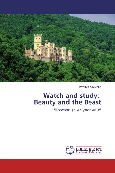 Обложка книги Watch and study: Beauty and the Beast, Наталия Акимова