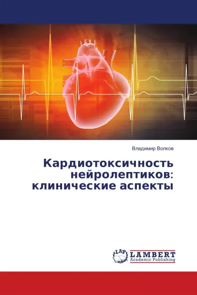 Обложка книги Кардиотоксичность нейролептиков: клинические аспекты, Владимир Волков