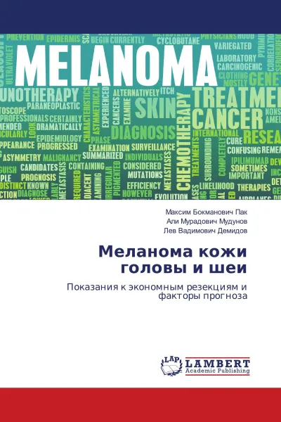 Обложка книги Меланома кожи головы и шеи, Максим Бокманович Пак,Али Мурадович Мудунов, Лев Вадимович Демидов