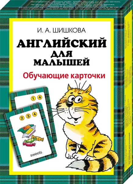 Обложка книги Шишкова.  Английский для малышей. Обучающие карточки, Шишкова И.А.