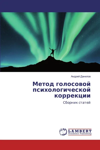 Обложка книги Метод голосовой психологической коррекции, Андрей Данилов