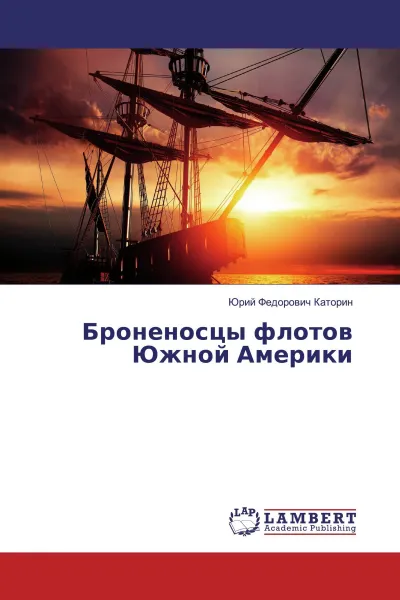 Обложка книги Броненосцы флотов Южной Америки, Юрий Федорович Каторин