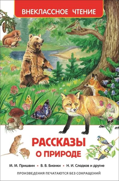 Обложка книги Рассказы о природе, Ушинский Константин Дмитриевич, Мамин-Сибиряк Дмитрий Наркисович