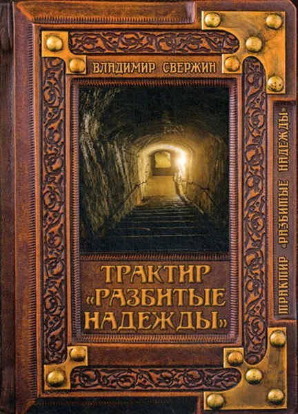 Обложка книги Трактир 