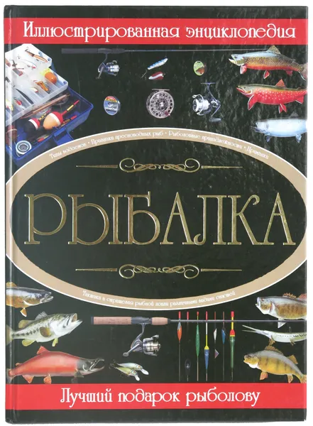 Обложка книги Рыбалка, Мельников И.В.