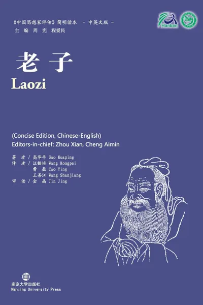 Обложка книги Laozi. Collection of Critical Biographies of Chinese Thinkers, Gao Huaping, Wang Rongpei, Cao Ying