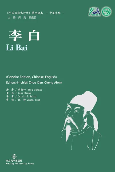 Обложка книги Li Bai Collection of Critical Biographies of Chinese Thinkers, Zhou Xunchu, Tong Qiang, Curtis D. Smith