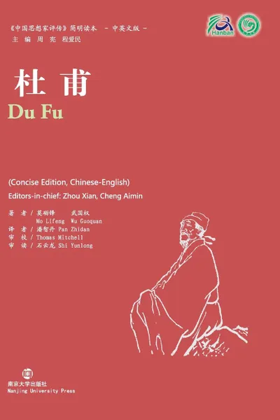 Обложка книги Du Fu Collection of Critical Biographies of Chinese Thinkers, Mo Lifeng, Wu Cuoquan, Pan Zhifan