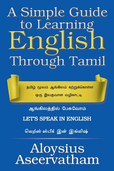 Обложка книги A Simple Guide to Learning English Through Tamil, Aloysius Aseervatham