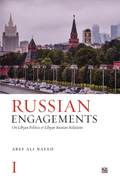 Обложка книги Russian Engagements. On Libyan Politics and Libyan-Russian Relations, Aref Ali Nayed