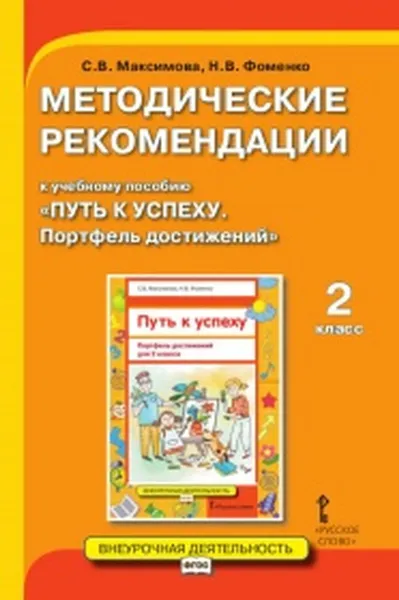 Обложка книги Методические рекомендации к учебному пособию 