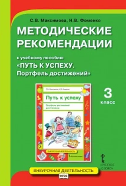 Обложка книги Методические рекомендации к учебному пособию 