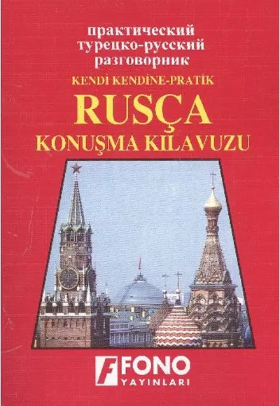 Практический русский язык. Практический русско-турецкий разговорник. Турецкий язык самоучитель fono. Фоно самоучитель турецкого языка. Турецкий язык kendi kendine.