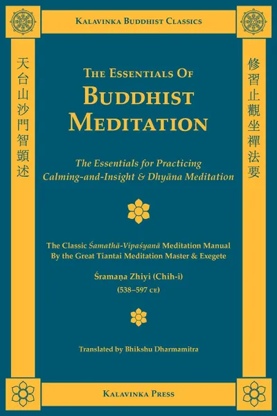 Обложка книги The Essentials of Buddhist Meditation, Shramana Zhiyi, Bhikshu Dharmamitra