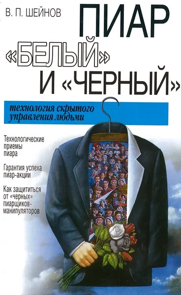 Обложка книги Пиар 