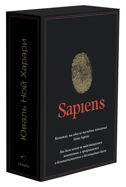 Обложка книги Комплект из 2-х книг (Sapiens, Нomo Deus), Харари Ю. Н.