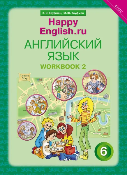 Обложка книги Рабочая тетрадь № 2. Английский язык. 6 класс. 