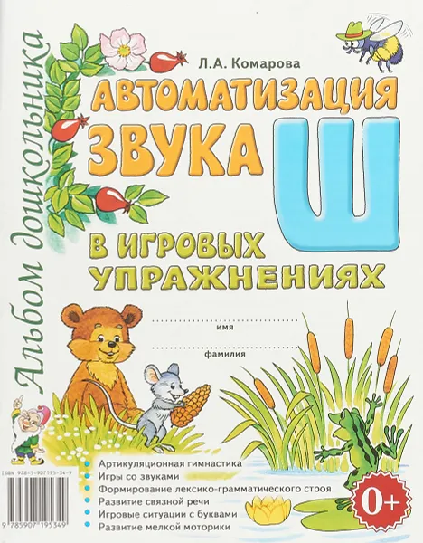 Обложка книги Автоматизация звука 