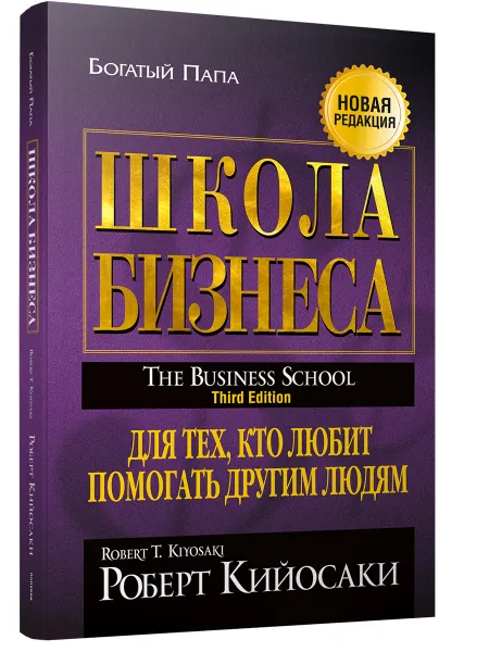Обложка книги Школа бизнеса, Кийосаки Р.