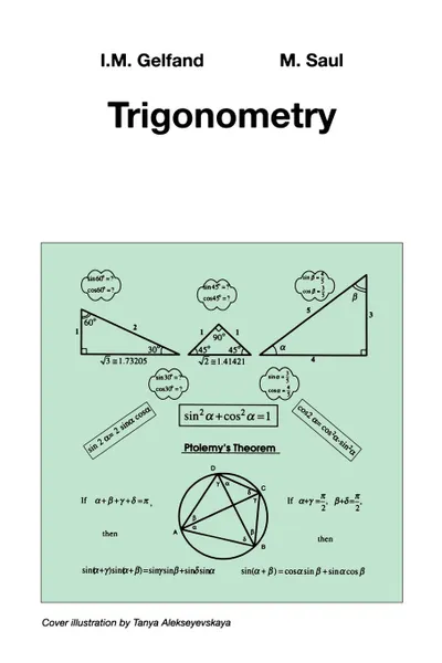 Обложка книги Trigonometry, I.M. Gelfand, Mark Saul