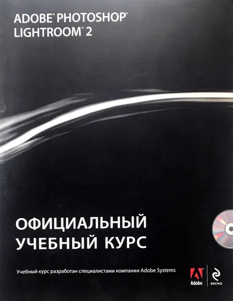 Обложка книги Adobe Photoshop Lightroom 2: Официальный учебный курс (+CD), А. Баранов (ред.)