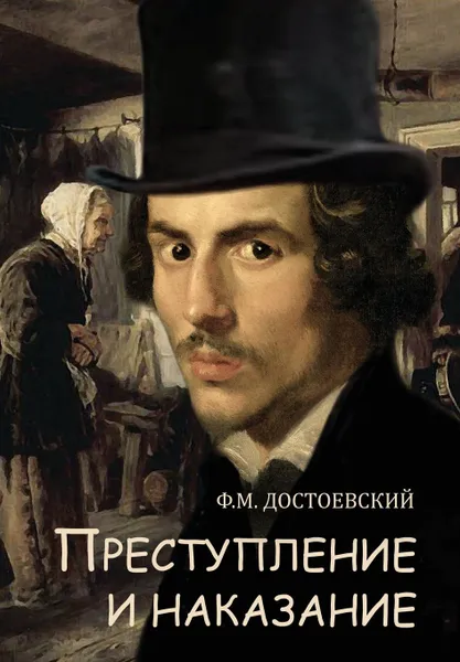Обложка книги Crime and Punishment - Prestuplenie I Nakazanie (Russian Edition), Fyodor M. Dostoevsky