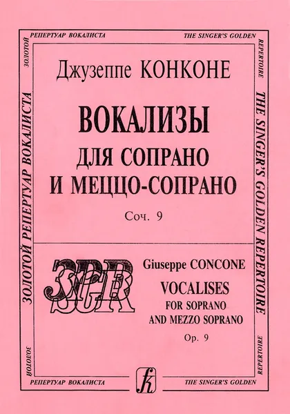 Обложка книги Вокализы для сопрано и меццо-сопрано. Сочинение 9, Джузеппе Конконе