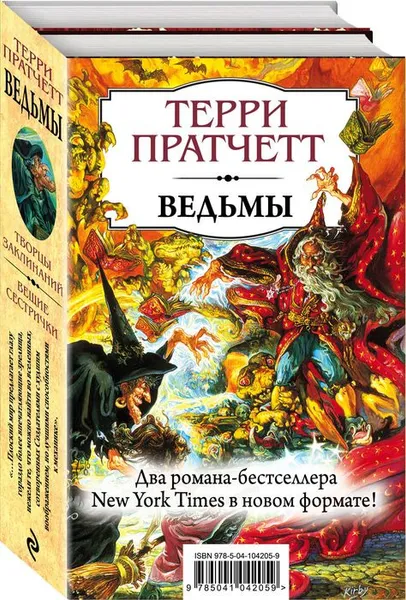 Обложка книги Ведьмы, Пратчетт Т.