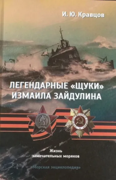 Обложка книги Легендарные 