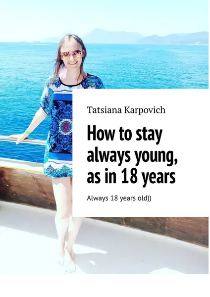 Обложка книги How to stay always young, as in 18 years, Tatsiana Karpovich