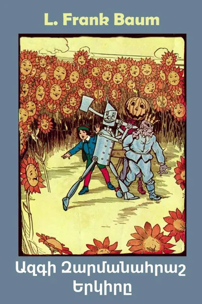 Обложка книги ???? ??????????? ??????. The Marvelous Land of Oz, Armenian edition, L Baum Baum