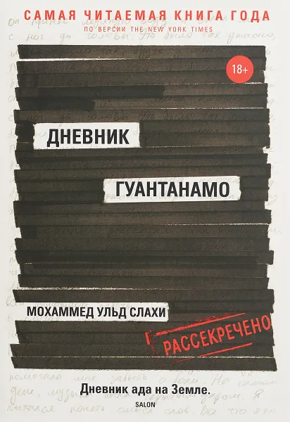 Обложка книги Дневник Гуантанамо, Слахи М. Ульд, Симс Л.