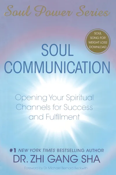 Обложка книги Soul Communication. Opening Your Spiritual Channels for Success and Fulfillment .With CDROM., Zhi Gang Sha
