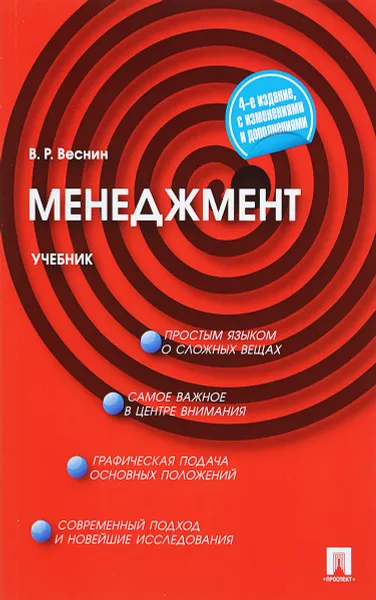 Обложка книги Менеджмент. Учебник, В. Р. Веснин