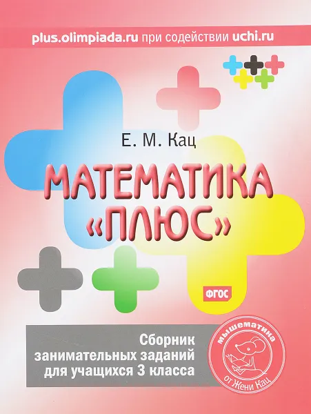 Обложка книги Математика 