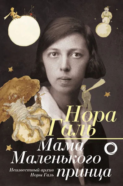 Обложка книги Нора Галь. Мама 