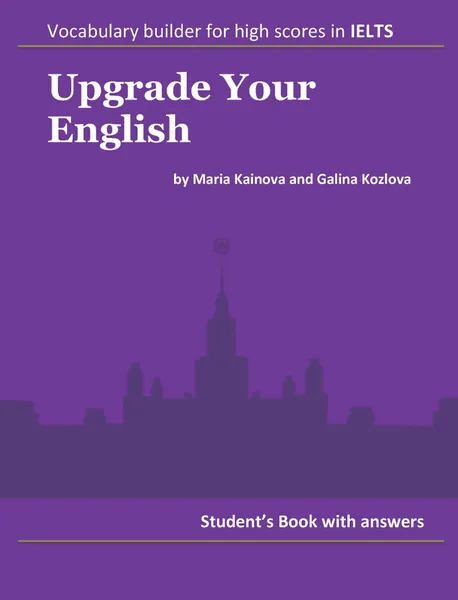 Обложка книги Upgrade Your English, Каинова М. М., Козлова Г. В.
