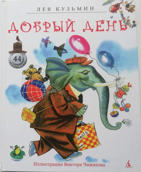 Обложка книги Добрый день, Л. Кузьмин