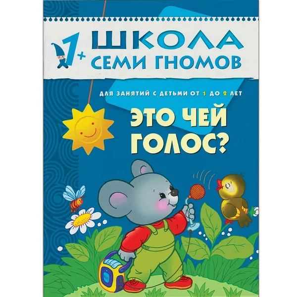 Обложка книги Это чей голос?, Денисова Д.