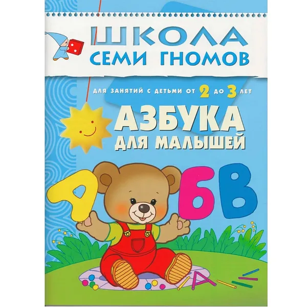 Обложка книги Азбука для малышей, Денисова Д.